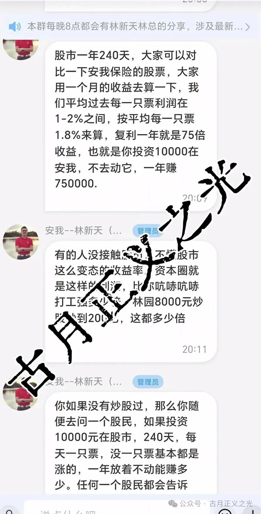 安我股保（avo保险）股票带单类资金盘骗局，柬埔寨诈骗团伙林天新冒充正规公司进行诈骗，即将携款崩盘跑路…插图4