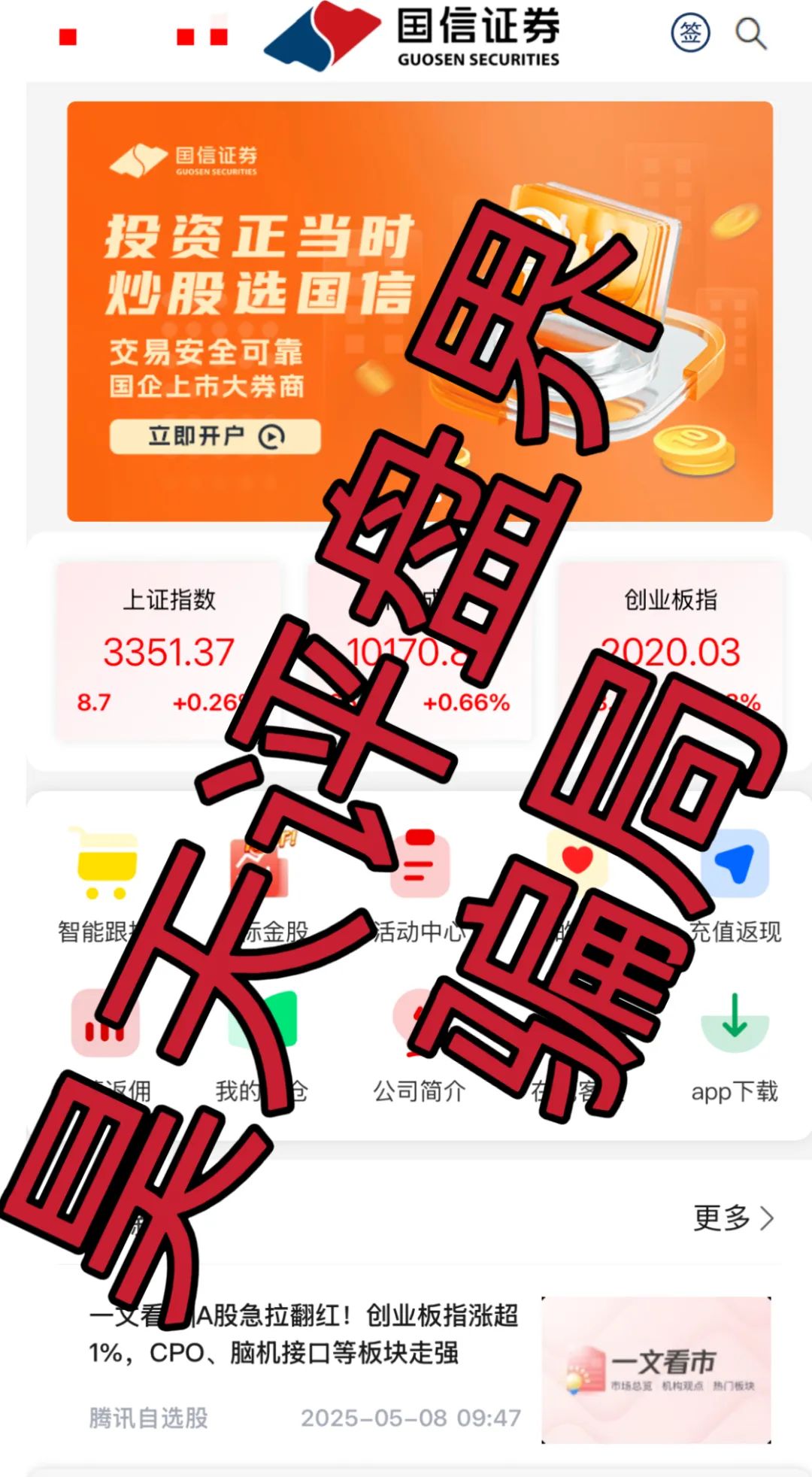 惠风和畅（国信证券）股票跟单类资金盘骗局，原“泰足宝”的重启平移盘，高度预警，即将崩盘跑路！插图3
