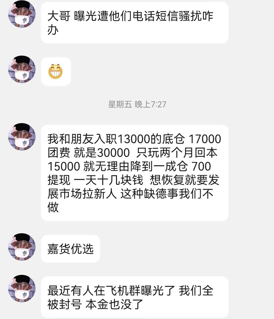 【嘉货优选】大面积单割  距离全线崩盘还需要多久？插图2
