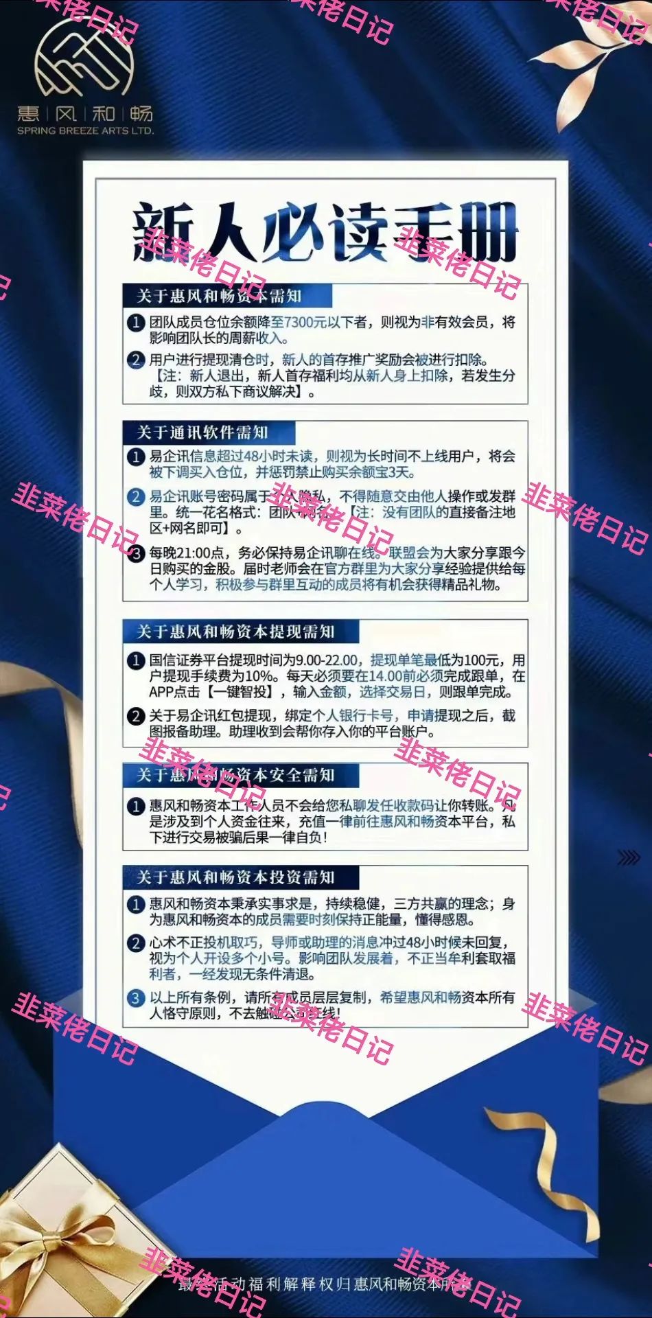 5月最新资金盘项目骗局曝光，盈瑞国际、惠风和畅随时可能卷钱跑路插图6