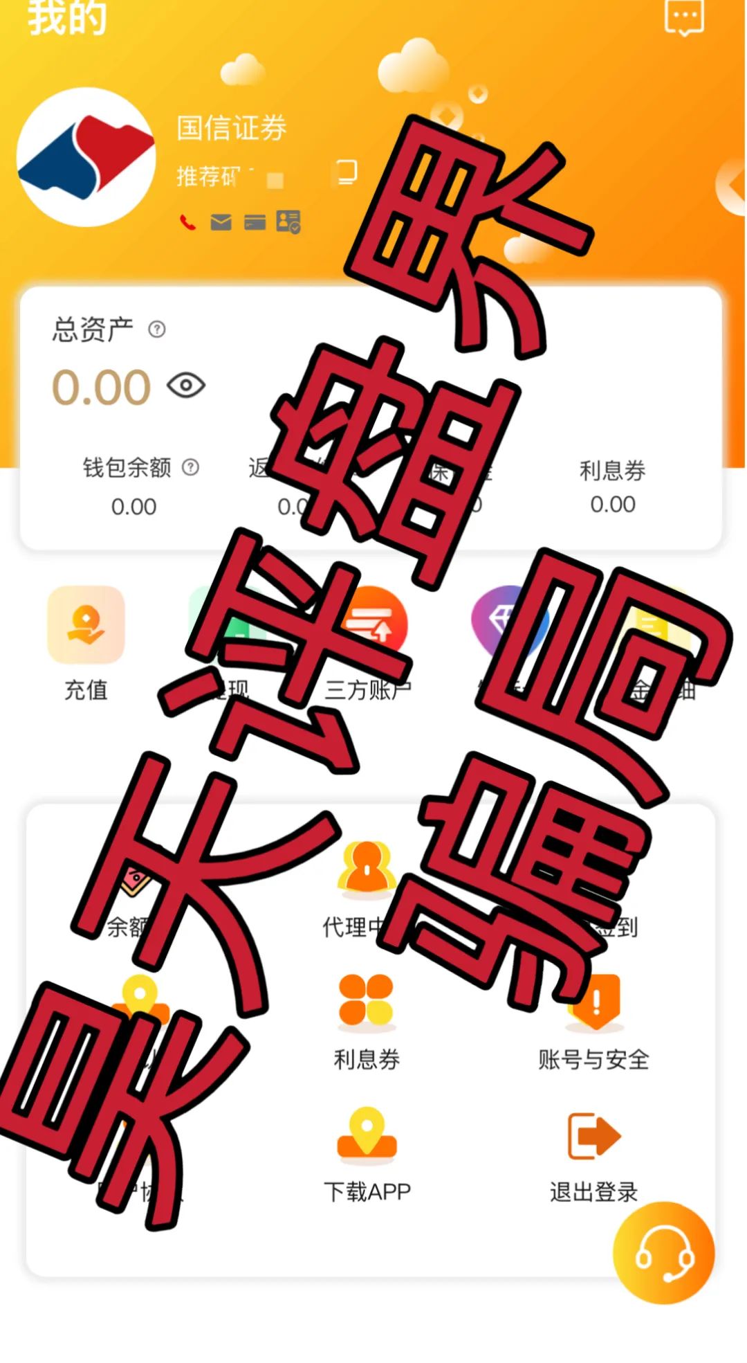 惠风和畅（国信证券）股票跟单类资金盘骗局，原“泰足宝”的重启平移盘，高度预警，即将崩盘跑路！插图4