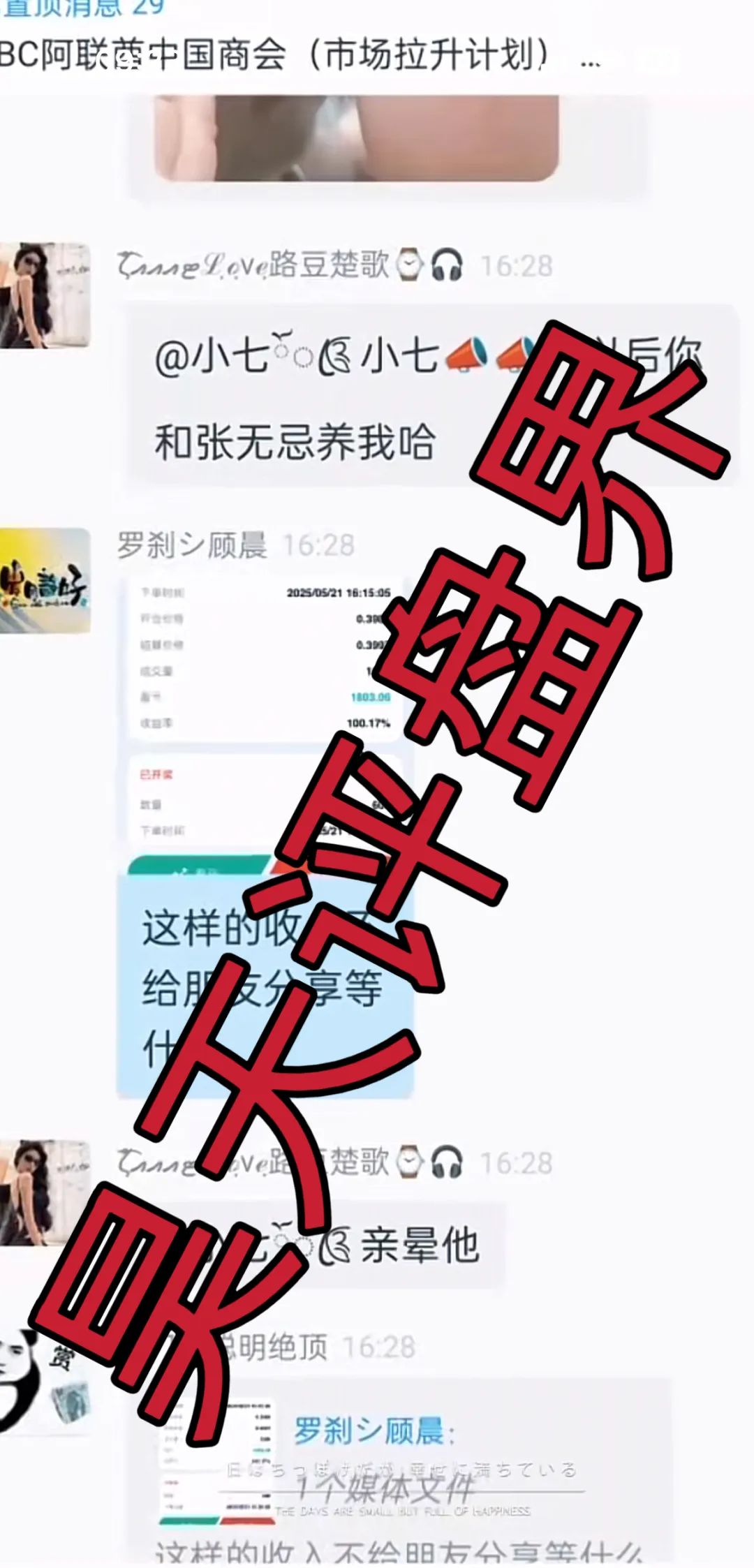 CBC阿联酋商会：跟单类资金盘骗局，平移的重启盘，高度预警，即将崩盘！插图3