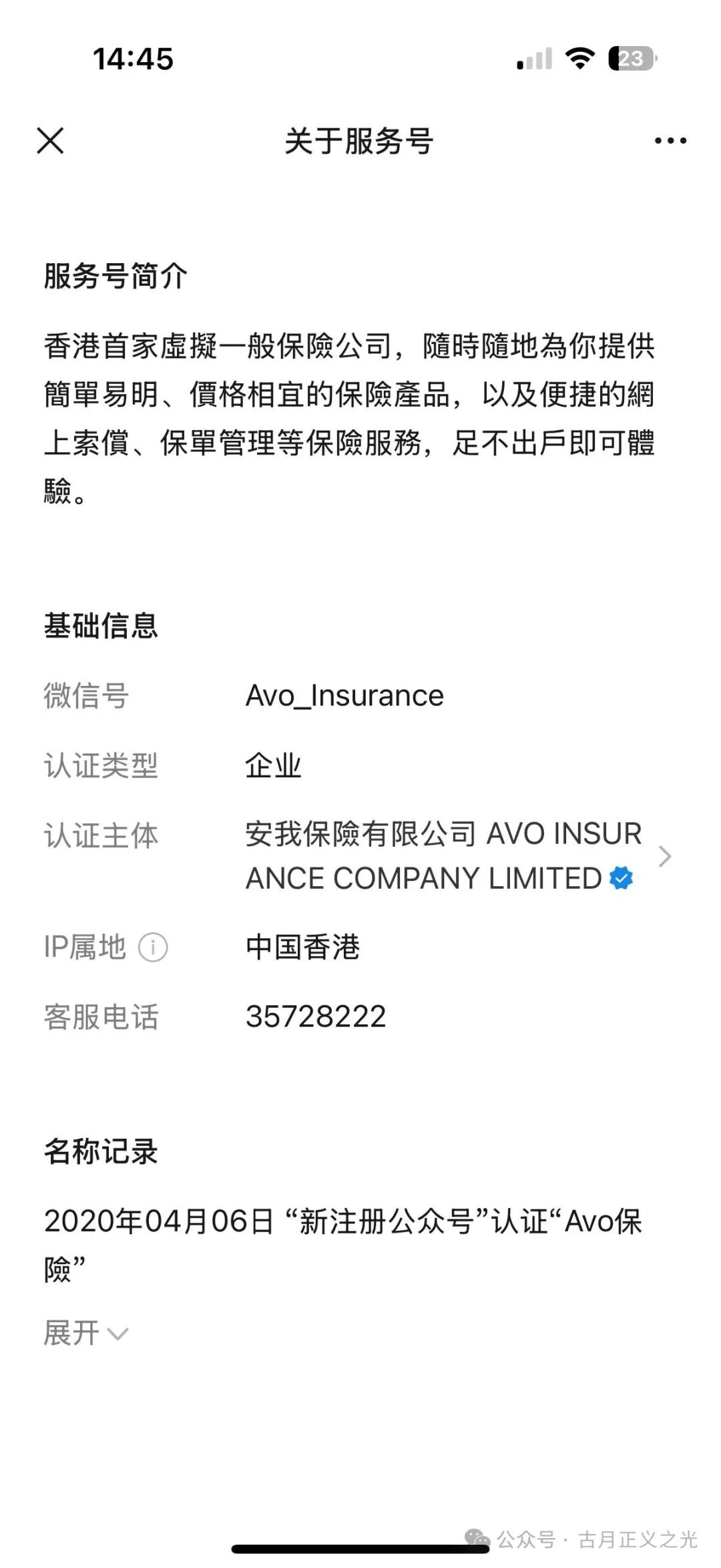 安我股保（avo保险）股票带单类资金盘骗局，柬埔寨诈骗团伙林天新冒充正规公司进行诈骗，即将携款崩盘跑路…插图3