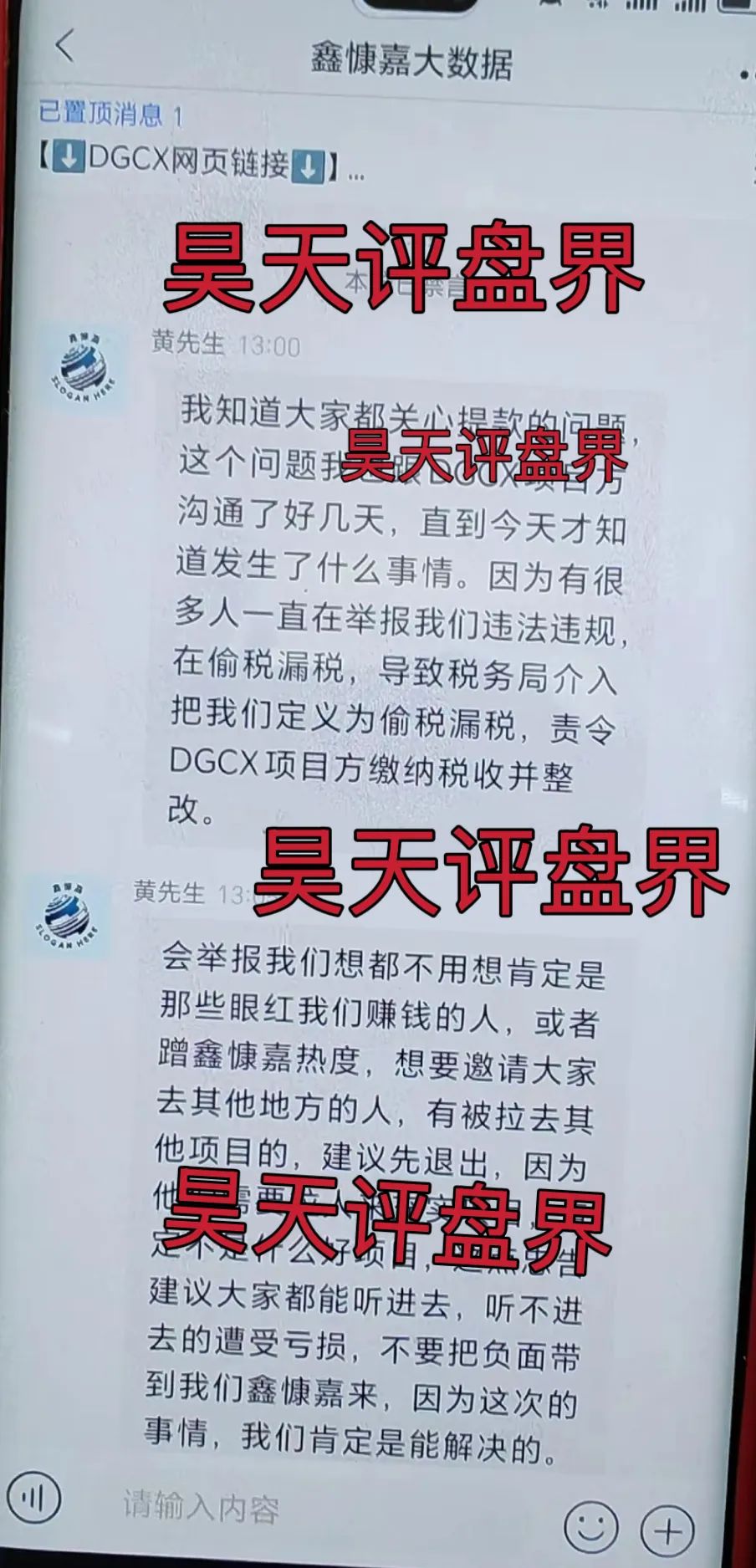DGCX鑫慷嘉交易所发布崩盘公告：交10%提现手续费，二次收割开始，诈骗团伙在柬埔寨，大家切勿上当受骗再次被二次收割！插图1