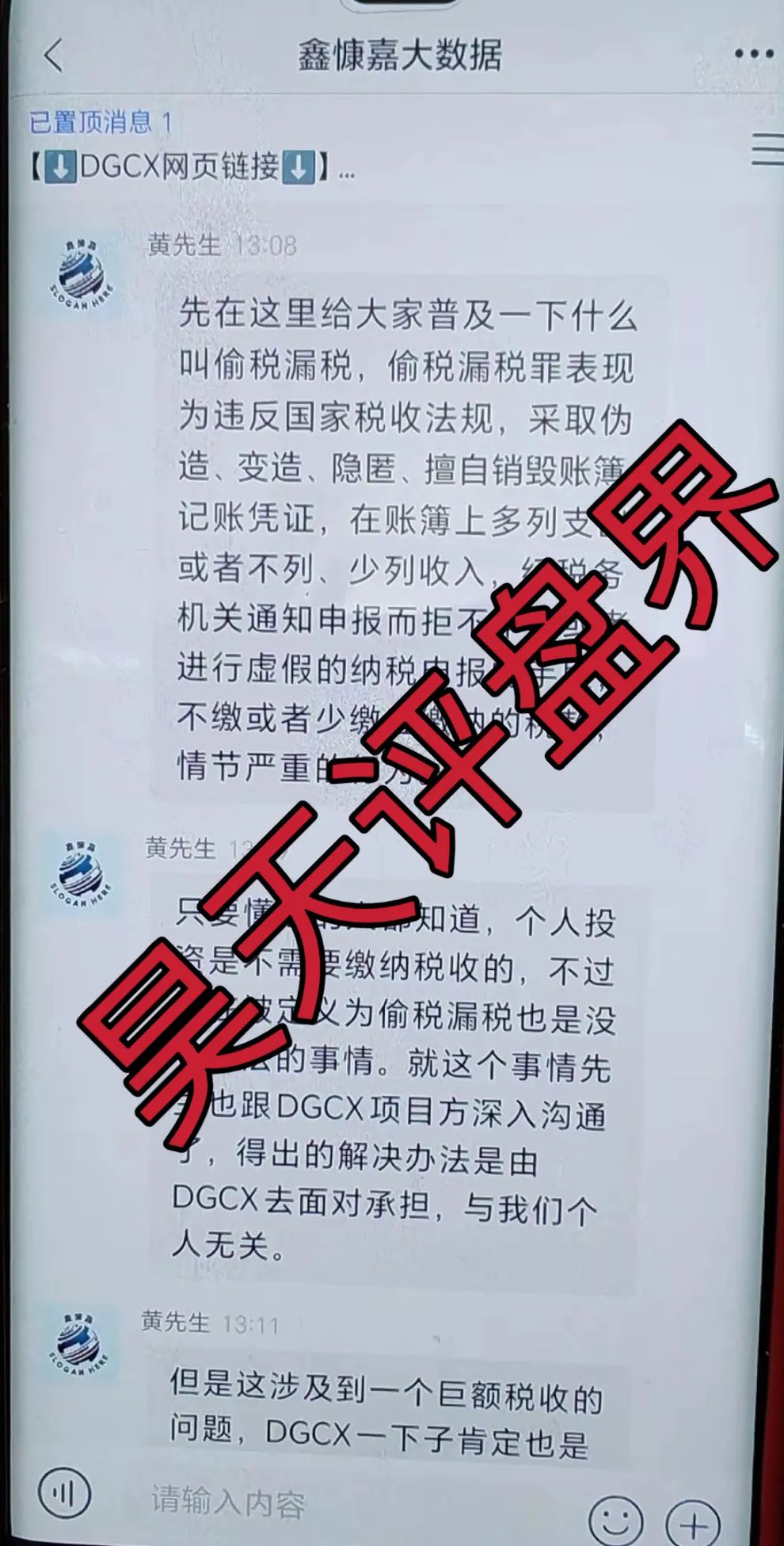 DGCX鑫慷嘉交易所发布崩盘公告：交10%提现手续费，二次收割开始，诈骗团伙在柬埔寨，大家切勿上当受骗再次被二次收割！插图2