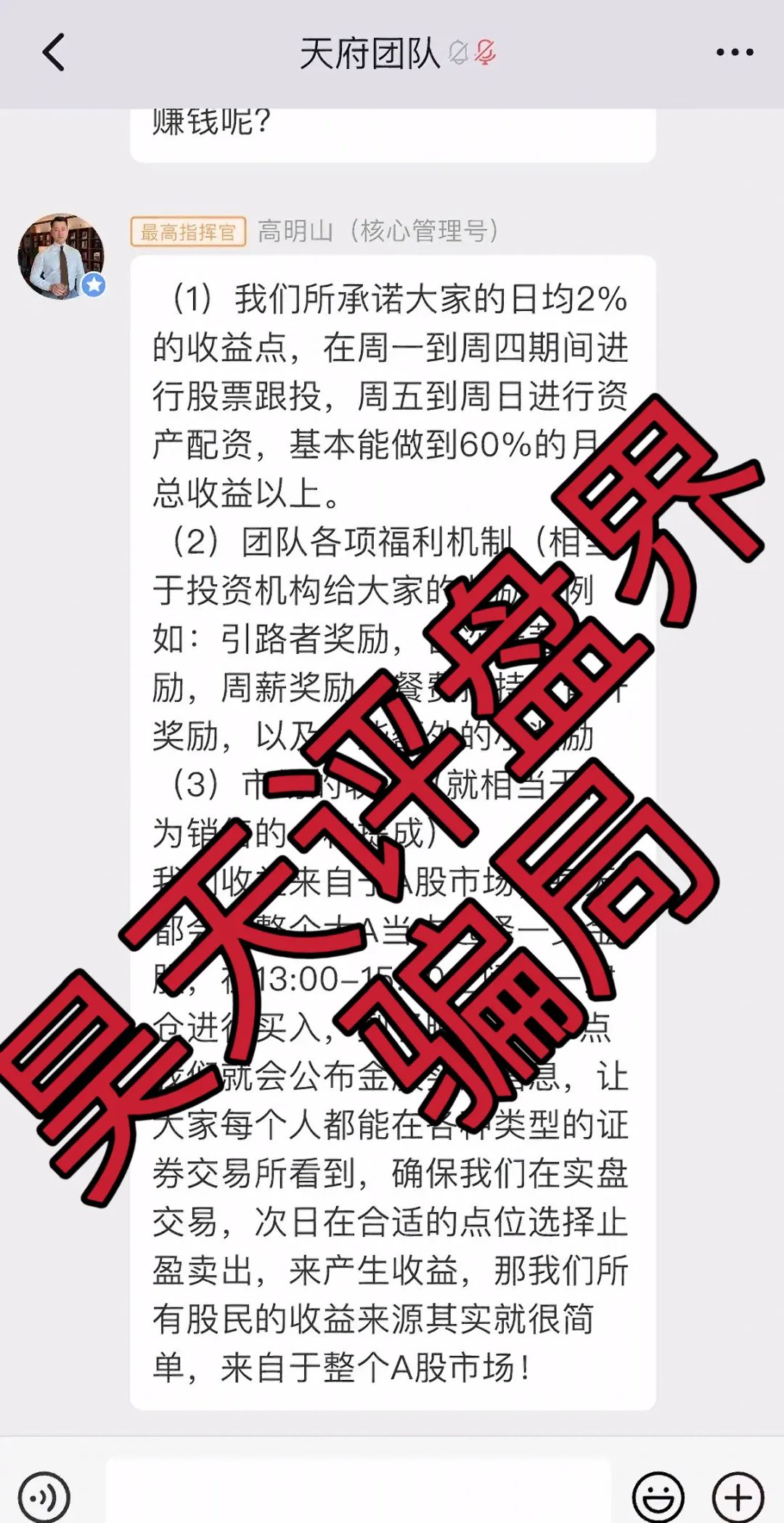 南华金融（鼎珮证劵）股票跟单类资金盘骗局，操盘手老高圈钱过亿，大量单割会员，高度预警，即将崩盘跑路！插图5