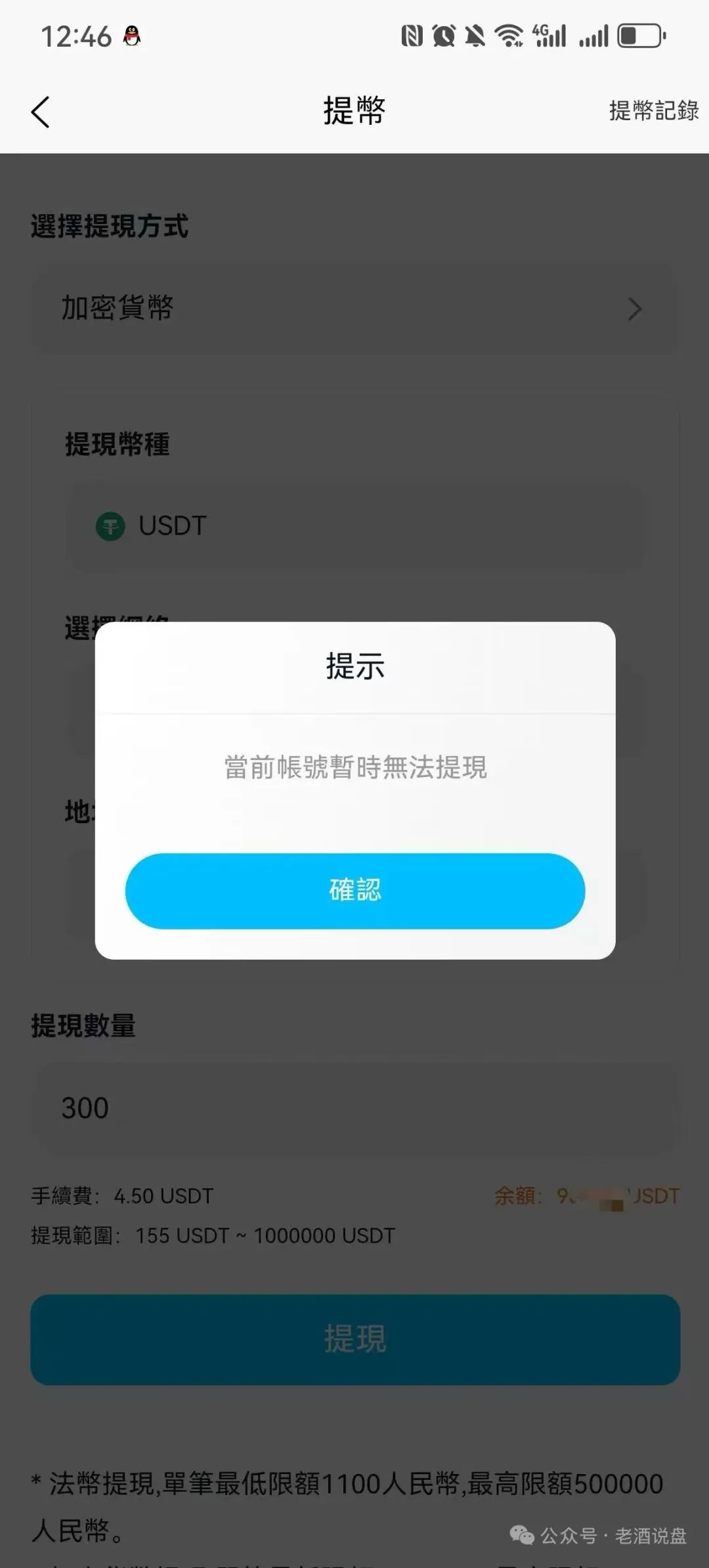 ABCC交易所跟单类资金盘骗局，大量单割会员，操盘手圈钱过千万，高度预警，即将崩盘跑路！插图1