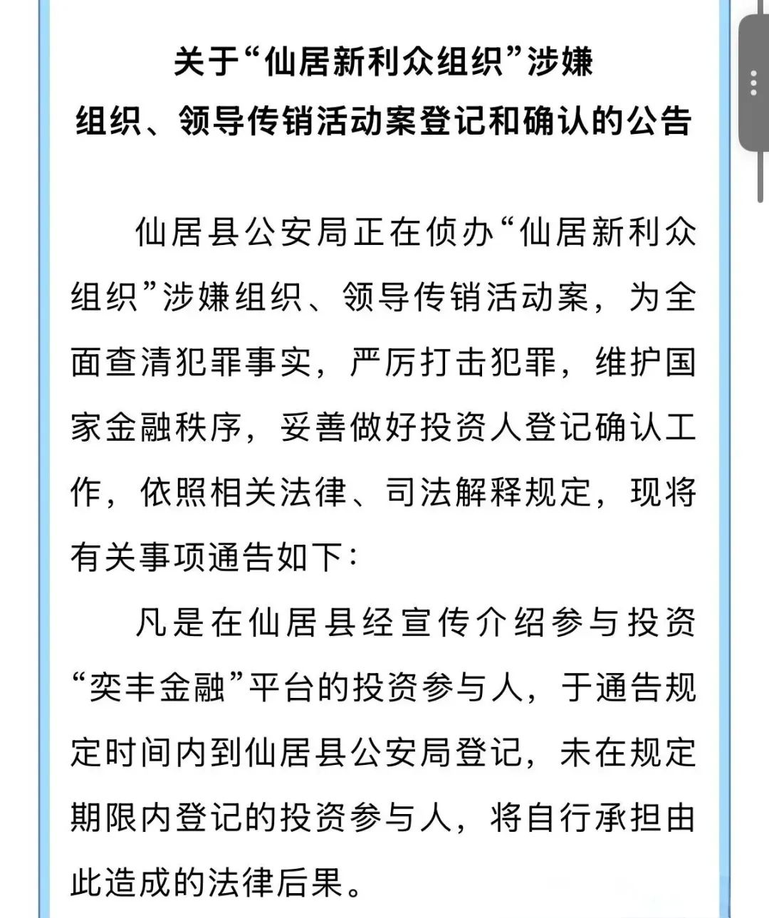 奕丰金融新利众（鑫佰利）多地警方已经介入，即将崩盘！