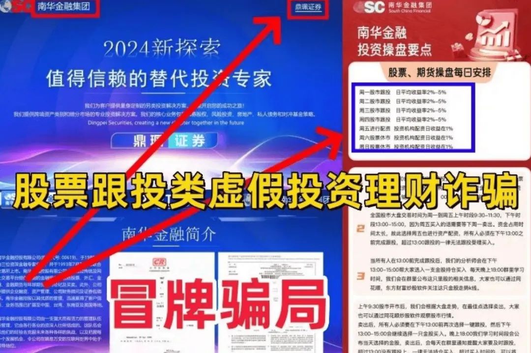 南华金融（鼎珮证劵）股票跟单类资金盘骗局，操盘手老高圈钱过亿，即将崩盘跑路！插图1