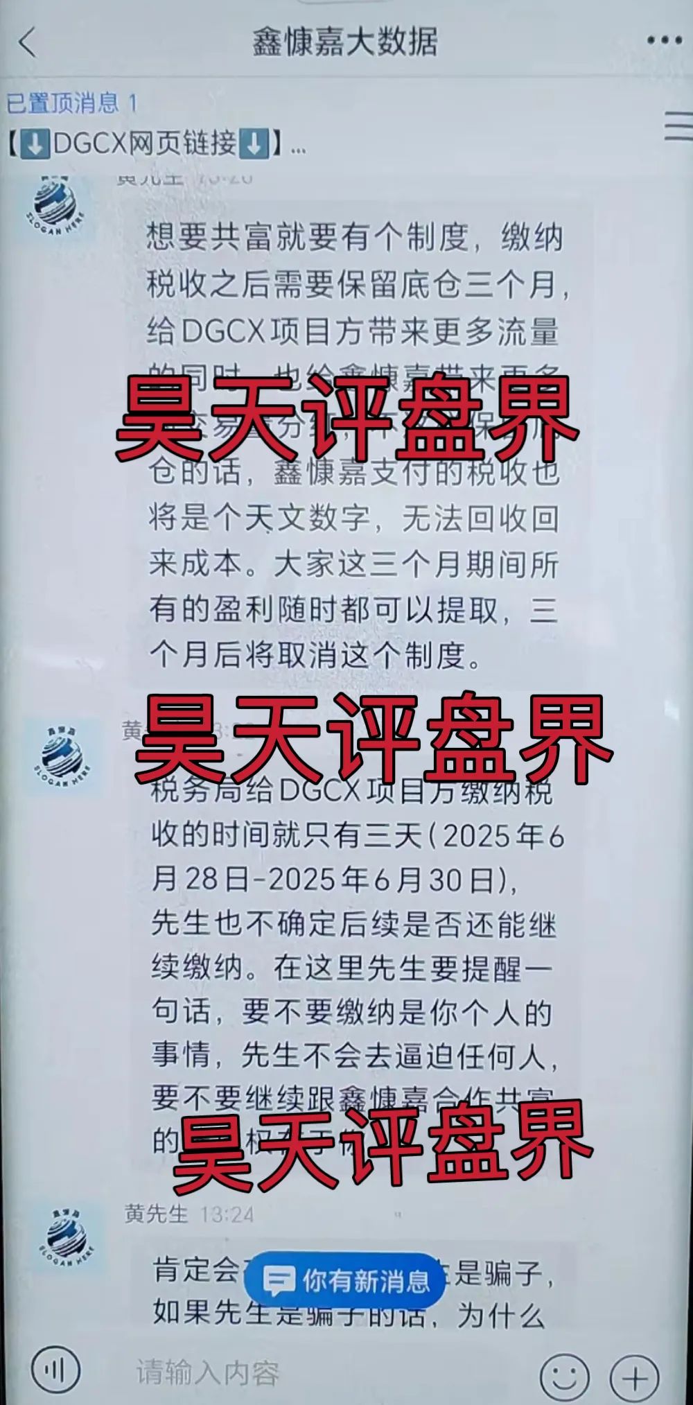 DGCX鑫慷嘉交易所发布崩盘公告：交10%提现手续费，二次收割开始，诈骗团伙在柬埔寨，大家切勿上当受骗再次被二次收割！插图4