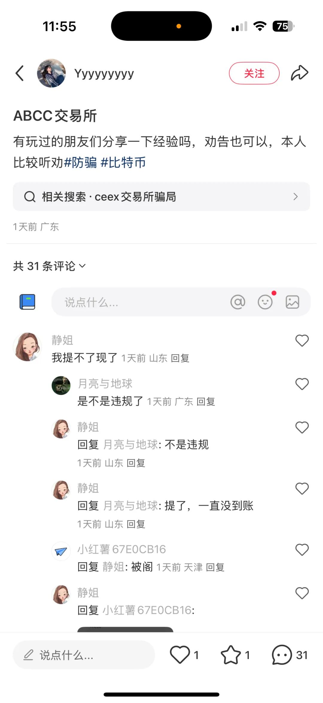 ABCC交易所跟单类资金盘骗局，大量单割会员，操盘手圈钱过千万，高度预警，即将崩盘跑路！插图2