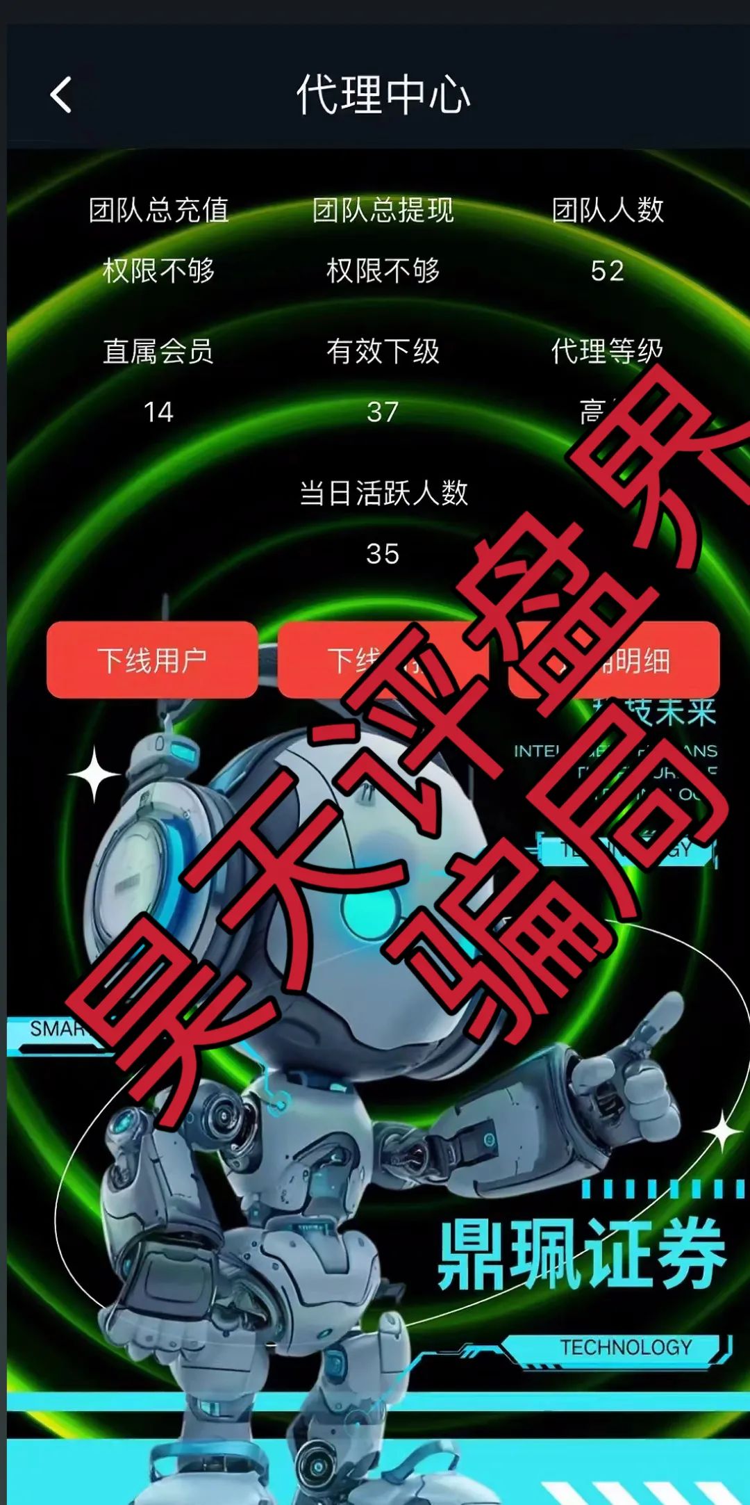 南华金融（鼎珮证劵）股票跟单类资金盘骗局，操盘手老高圈钱过亿，大量单割会员，高度预警，即将崩盘跑路！插图1