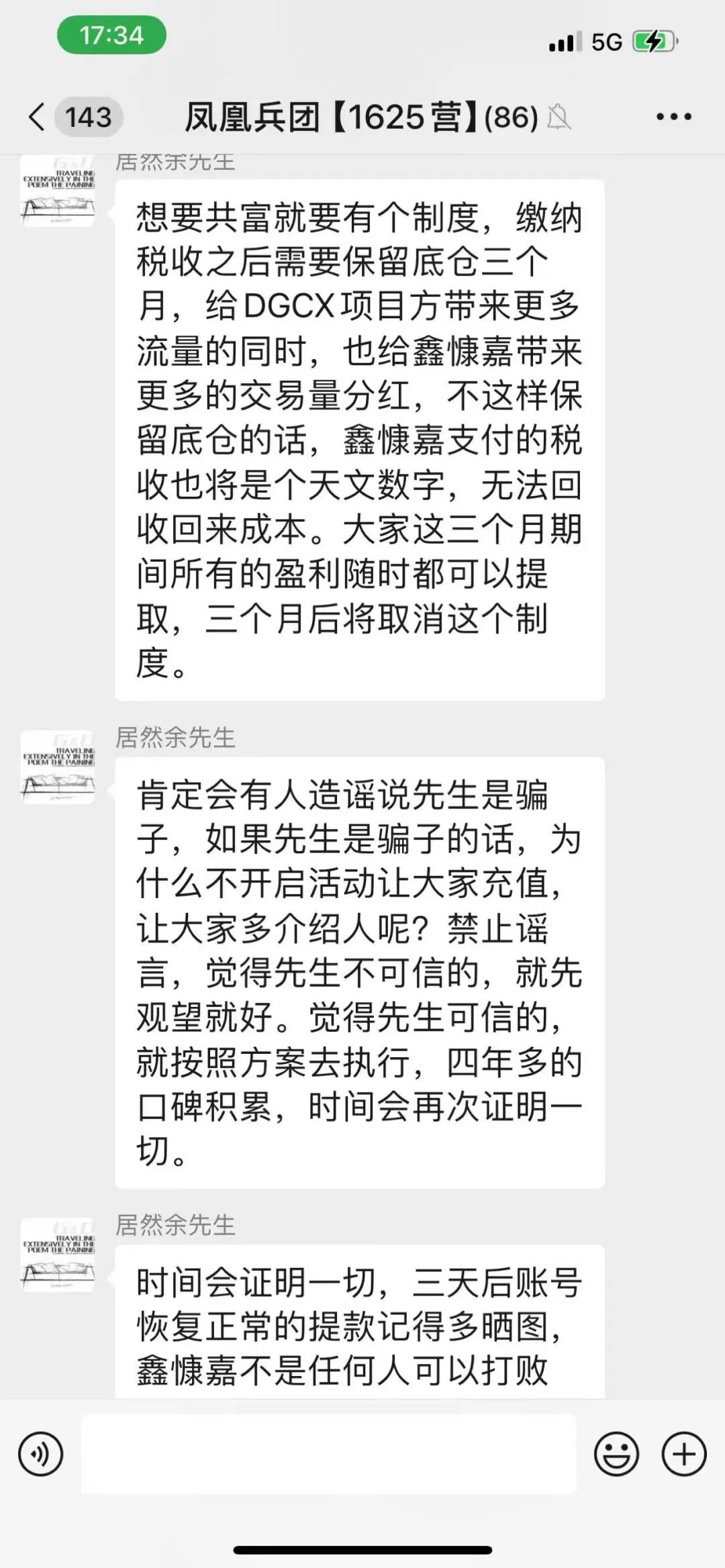 血本无归后还有新套路？“DGCX 鑫慷嘉”交易崩盘跑路，所谓税收缴纳是二次收割圈套！！插图5