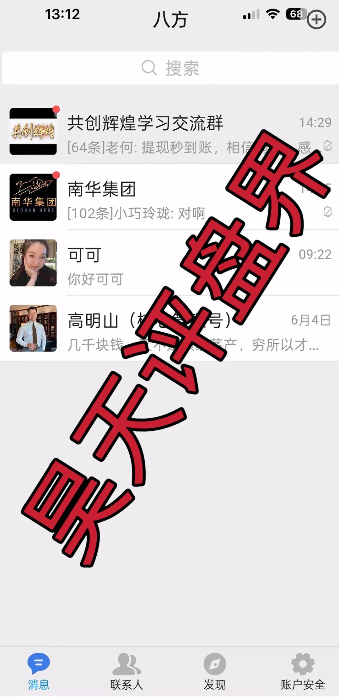 南华金融（鼎珮证劵）股票跟单类资金盘骗局，操盘手老高圈钱过亿，大量单割会员，高度预警，即将崩盘跑路！插图2
