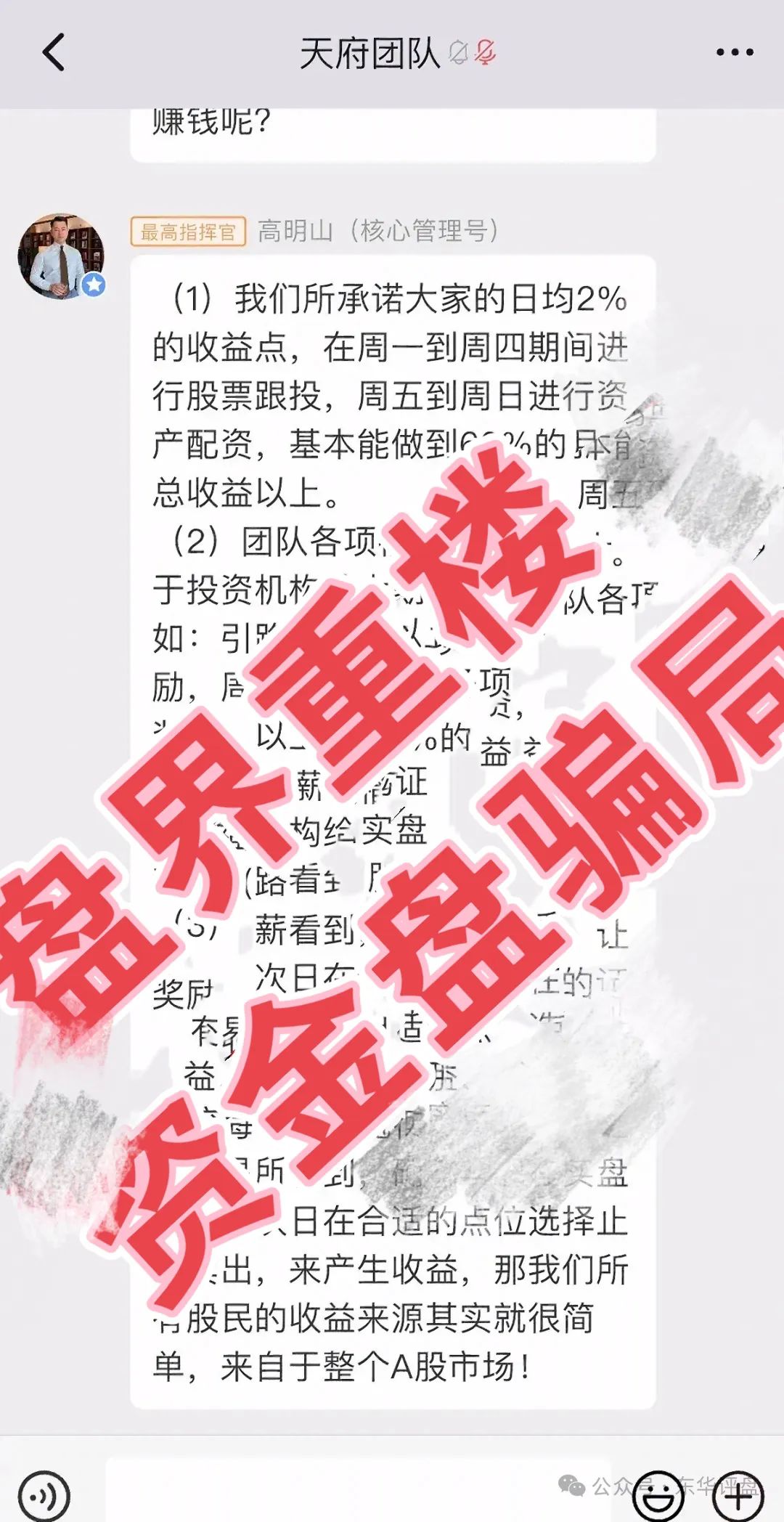 南华金融（鼎珮证劵）股票跟单类资金盘骗局，操盘手老高圈钱过亿，即将崩盘跑路！插图4