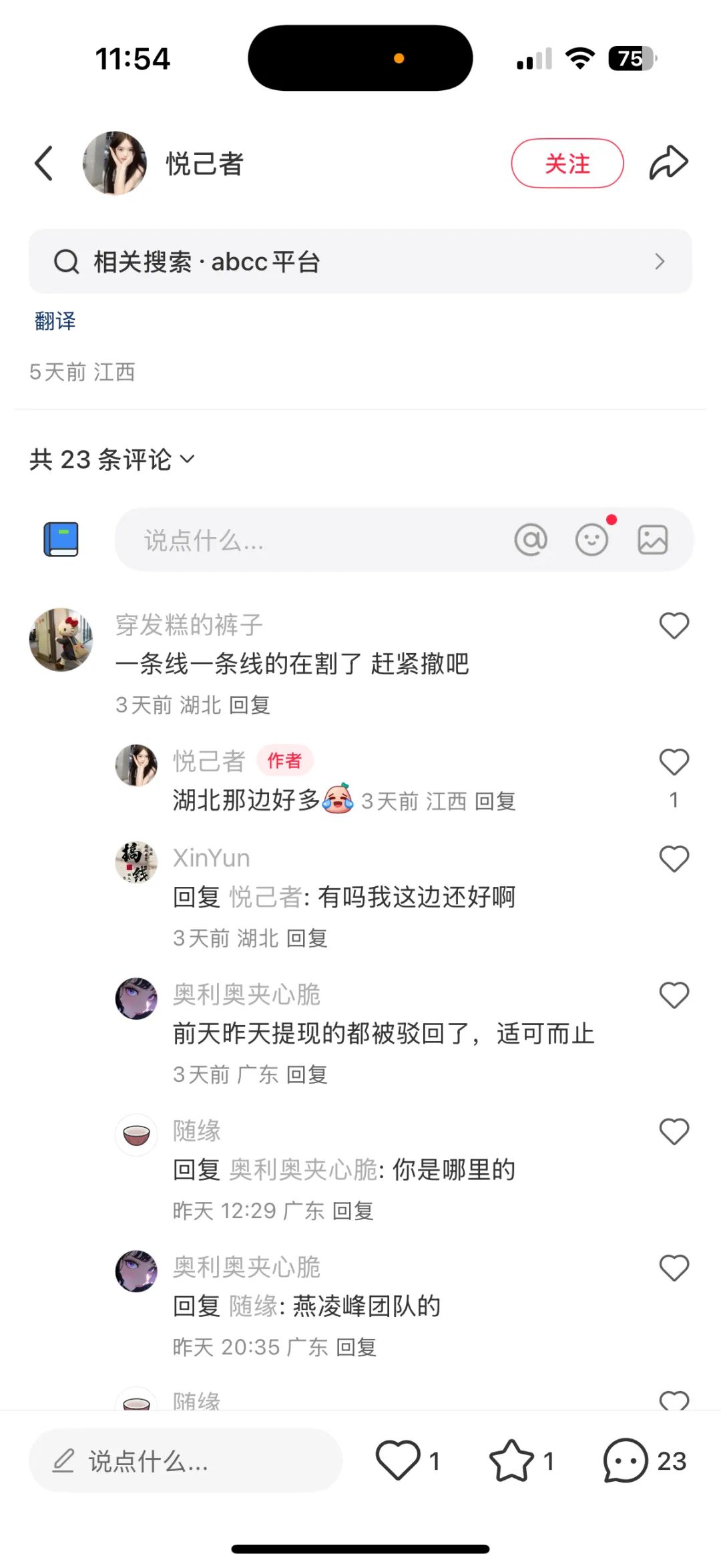ABCC交易所跟单类资金盘骗局，大量单割会员，操盘手圈钱过千万，高度预警，即将崩盘跑路！插图3