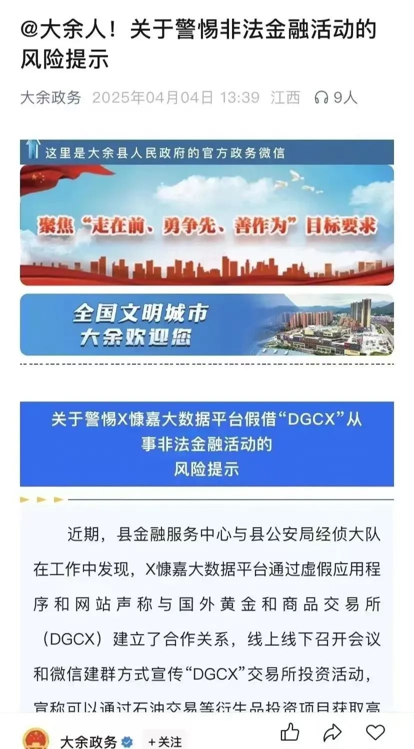 【百亿大盘】DGCX鑫慷嘉随时崩盘，投资者面临血本无归，超级大雷插图2