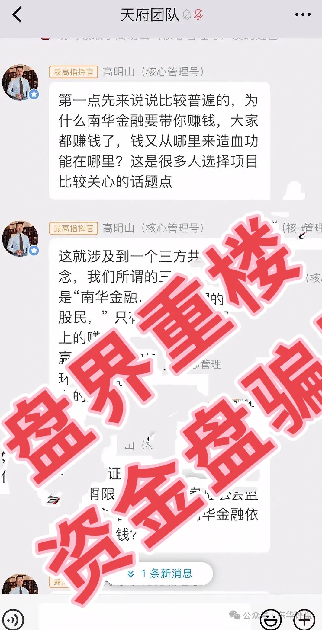 南华金融（鼎珮证劵）股票跟单类资金盘骗局，操盘手老高圈钱过亿，即将崩盘跑路！插图2