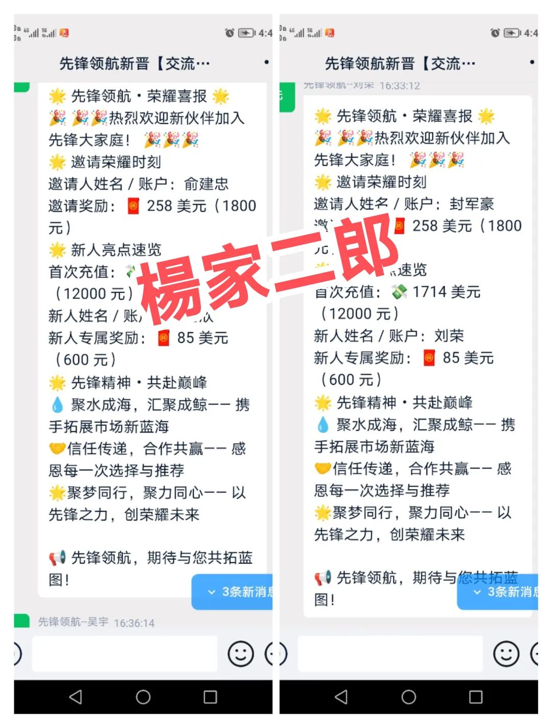 紧急预警:假冒"币胜客/先锋领航"资金盘骗局已濒临崩盘！插图2
