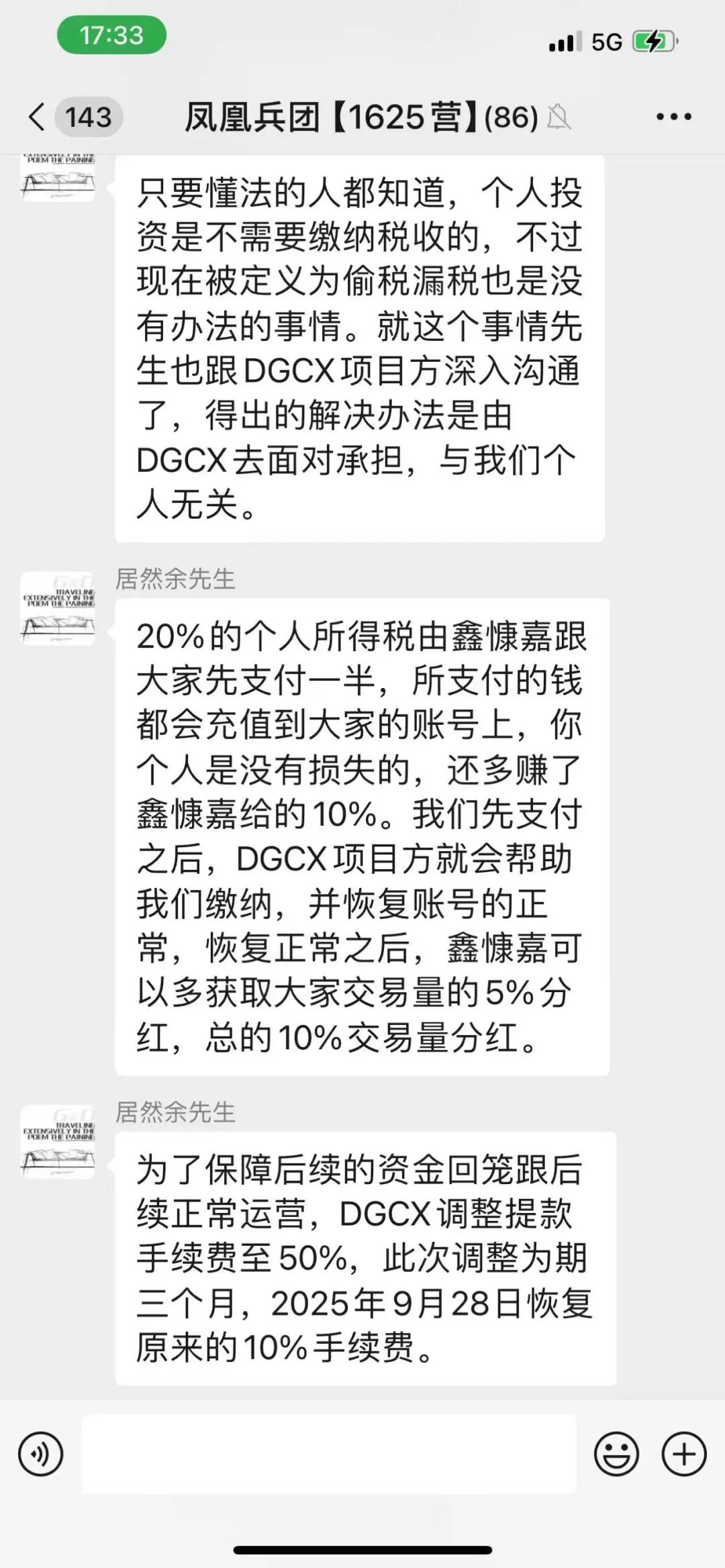 血本无归后还有新套路？“DGCX 鑫慷嘉”交易崩盘跑路，所谓税收缴纳是二次收割圈套！！插图4