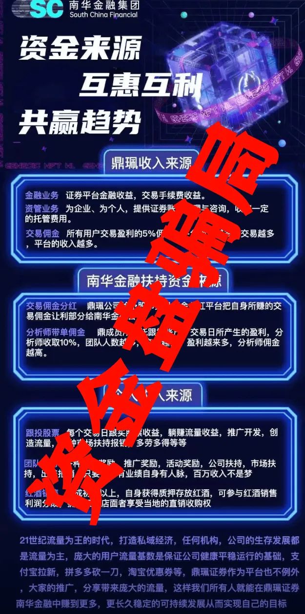 南华金融（鼎珮证劵）股票跟单类资金盘骗局，操盘手老高圈钱过亿，即将崩盘跑路！