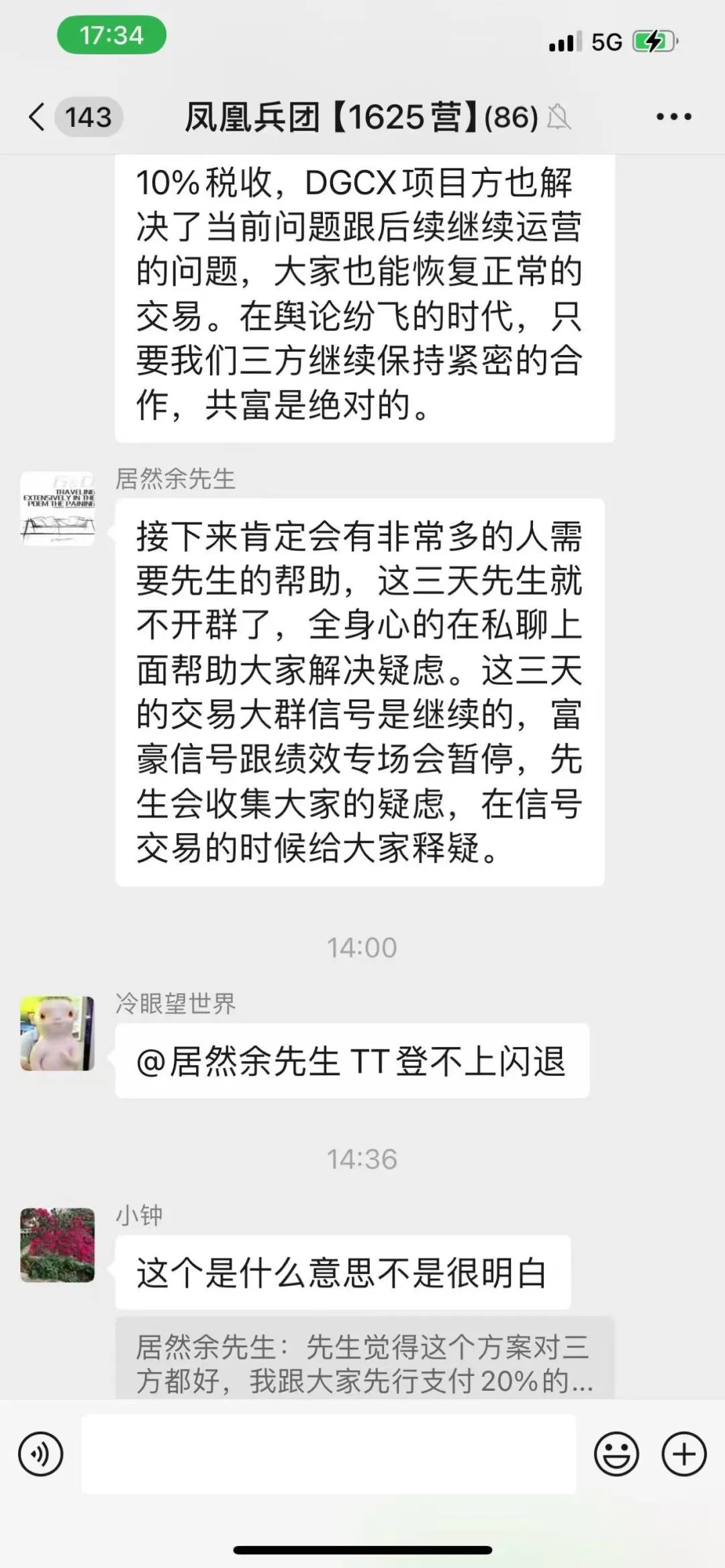 血本无归后还有新套路？“DGCX 鑫慷嘉”交易崩盘跑路，所谓税收缴纳是二次收割圈套！！插图7