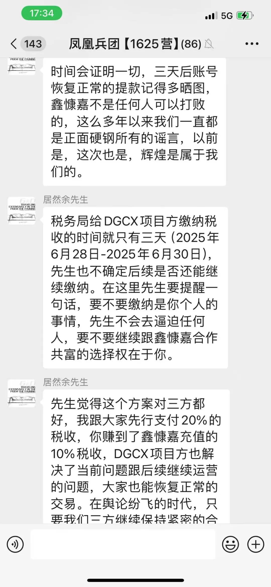 血本无归后还有新套路？“DGCX 鑫慷嘉”交易崩盘跑路，所谓税收缴纳是二次收割圈套！！插图6