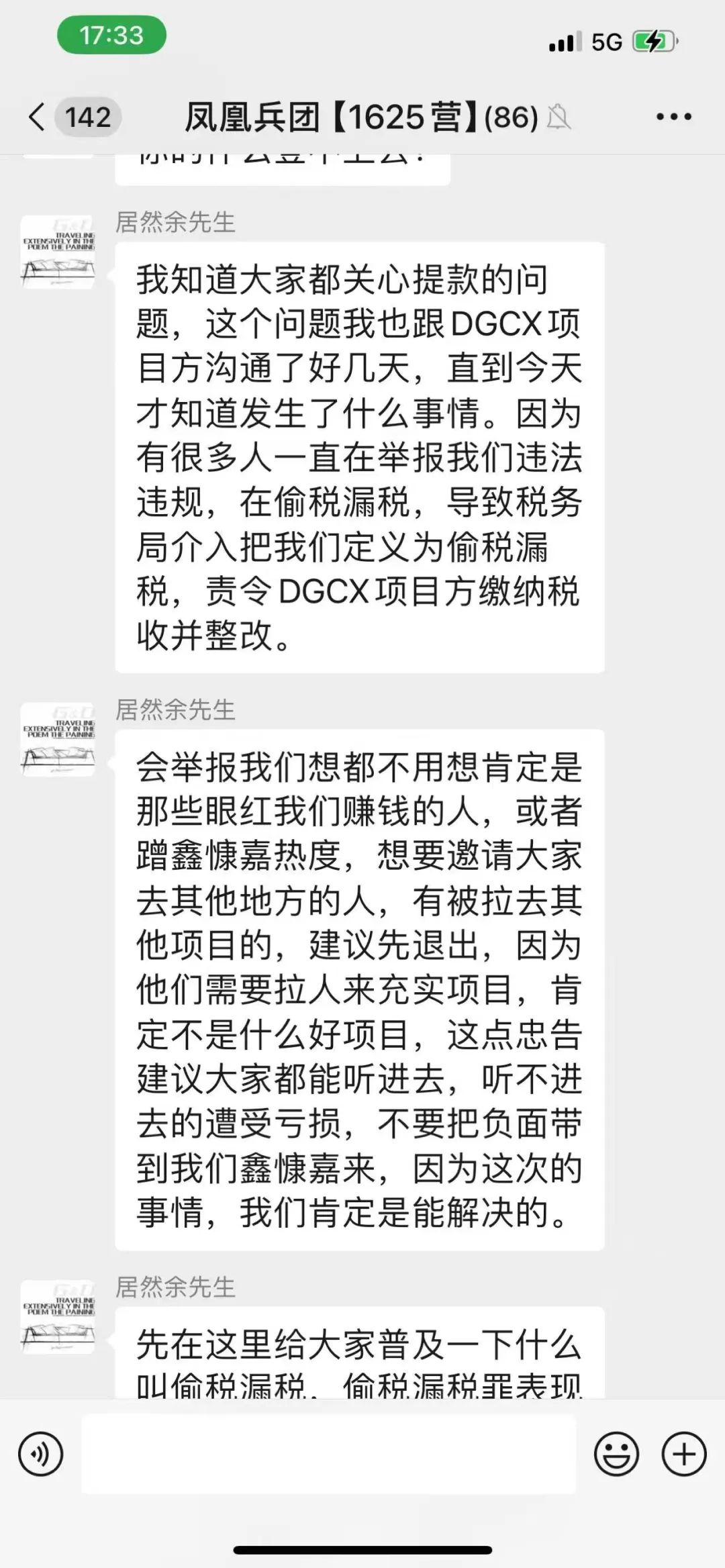 血本无归后还有新套路？“DGCX 鑫慷嘉”交易崩盘跑路，所谓税收缴纳是二次收割圈套！！插图2