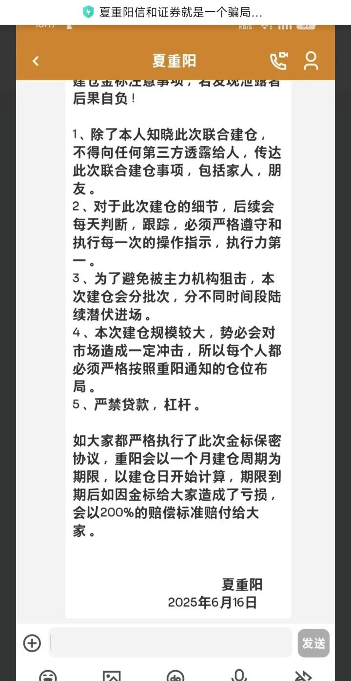 夏重阳信和证券骗局揭秘：原蓝盒证券团队开的新盘子，准备收割了！请远离！插图2
