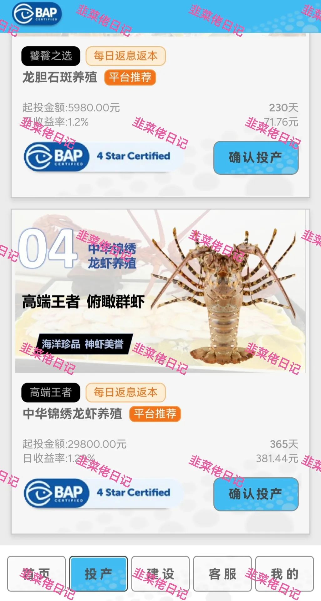 212.最新资金盘项目骗局曝光，水产联盟随时可能卷钱跑路插图1
