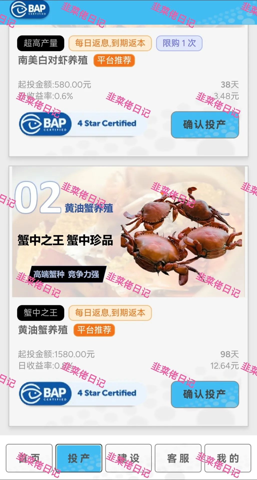 212.最新资金盘项目骗局曝光，水产联盟随时可能卷钱跑路