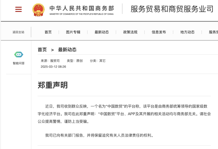 揭开中国数贸CDTT皇帝新衣：国家项目？惊天骗局！插图1