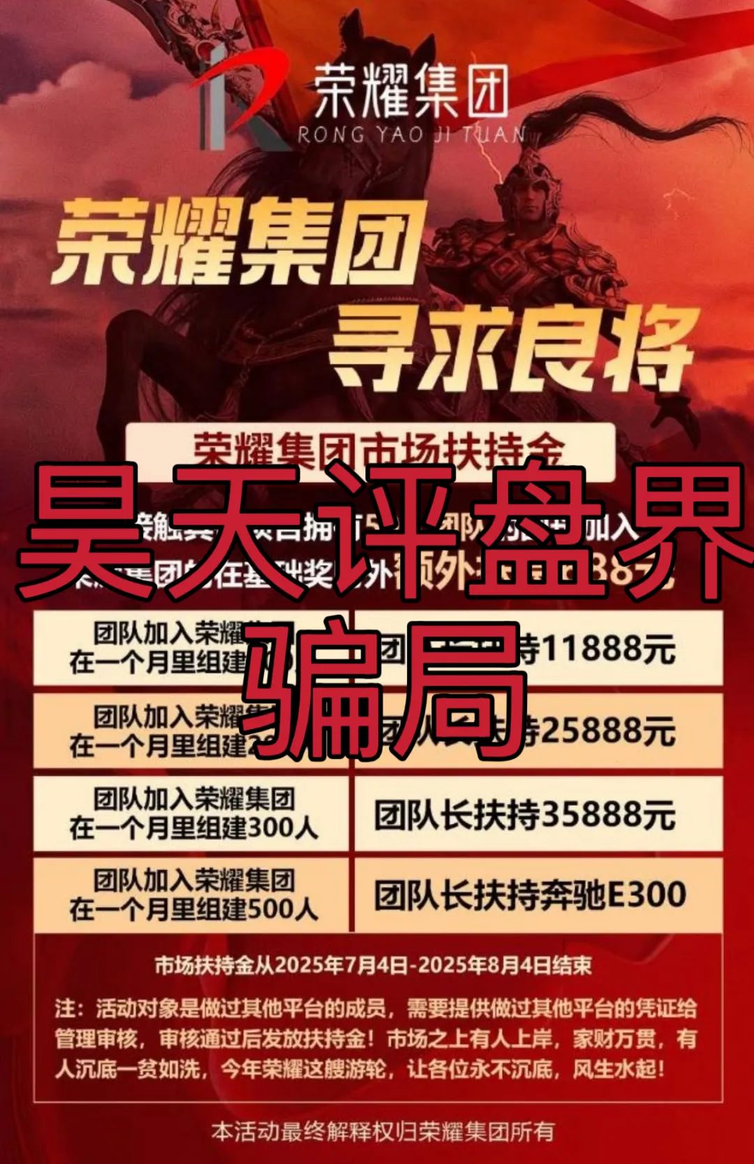荣耀集团（嘉悦国际）期货跟单类资金盘骗局，高度预警，即将崩盘跑路！