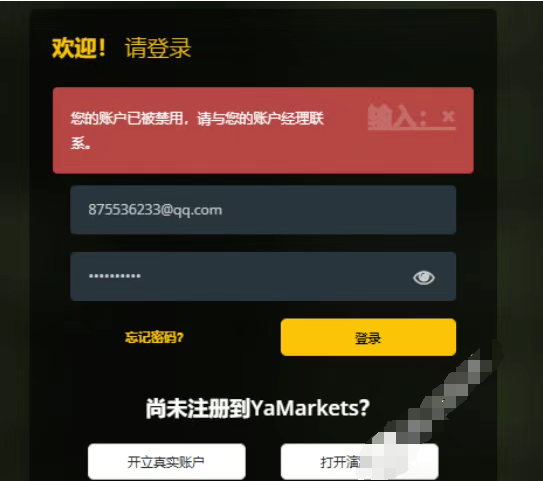 曝光Ya Markets外汇骗局：盈利作废、本金消失，诈骗工厂如何炼成？插图2