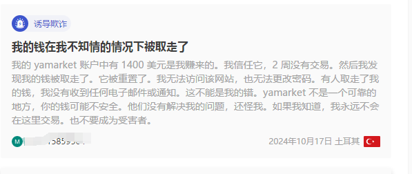曝光Ya Markets外汇骗局：盈利作废、本金消失，诈骗工厂如何炼成？插图3