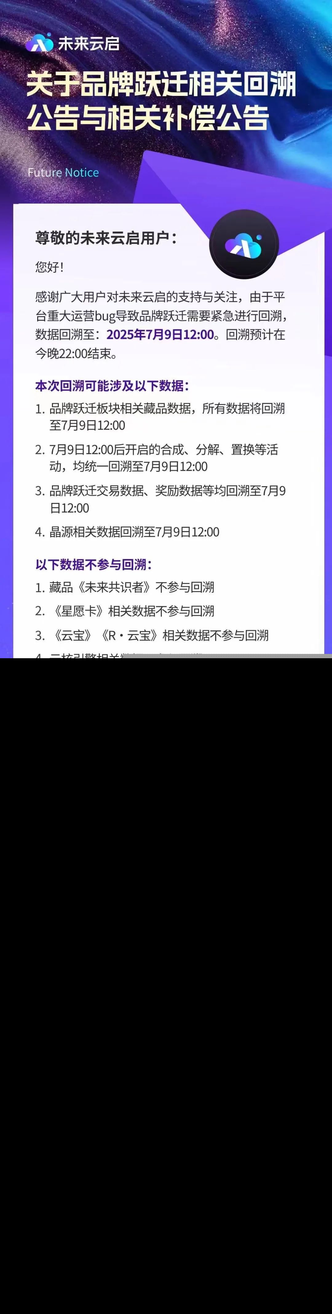 暴雷：“未来云启”才开盘没几天就被攻击？盘子即将凉凉，速撤！