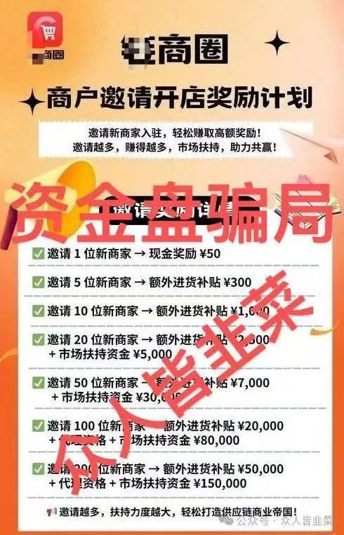 “警惕！远离这些互联网项目，链商圈随时跑路！