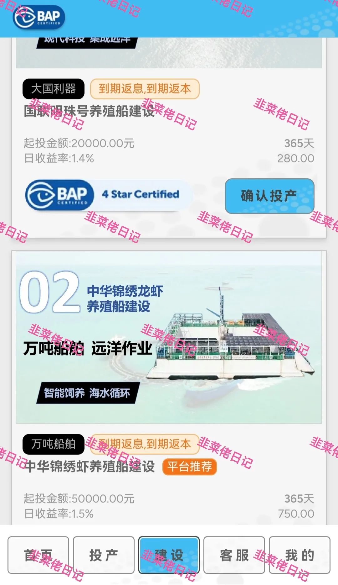 212.最新资金盘项目骗局曝光，水产联盟随时可能卷钱跑路插图2