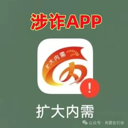 警惕！这10个互联网项目涉嫌传销、诈骗、洗钱、非法集资！插图4