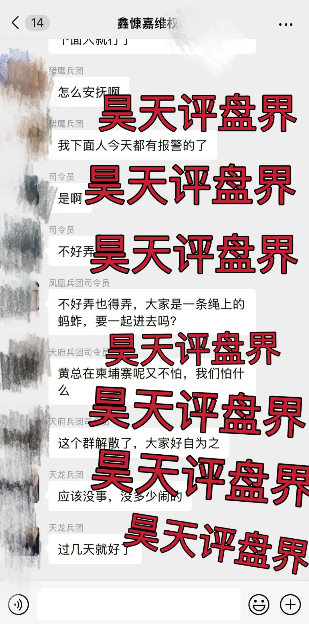 DGCX鑫慷嘉交易所号称190万会员，操盘手圈钱过百亿，已经不能提现彻底崩盘跑路了，内部资料曝光！团队长维稳费高达5千万！插图3