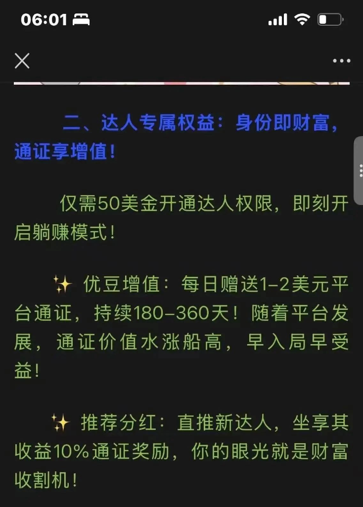 优哩哩(Yulily)资金盘！带你扒开短视频电商的骗局内幕插图3
