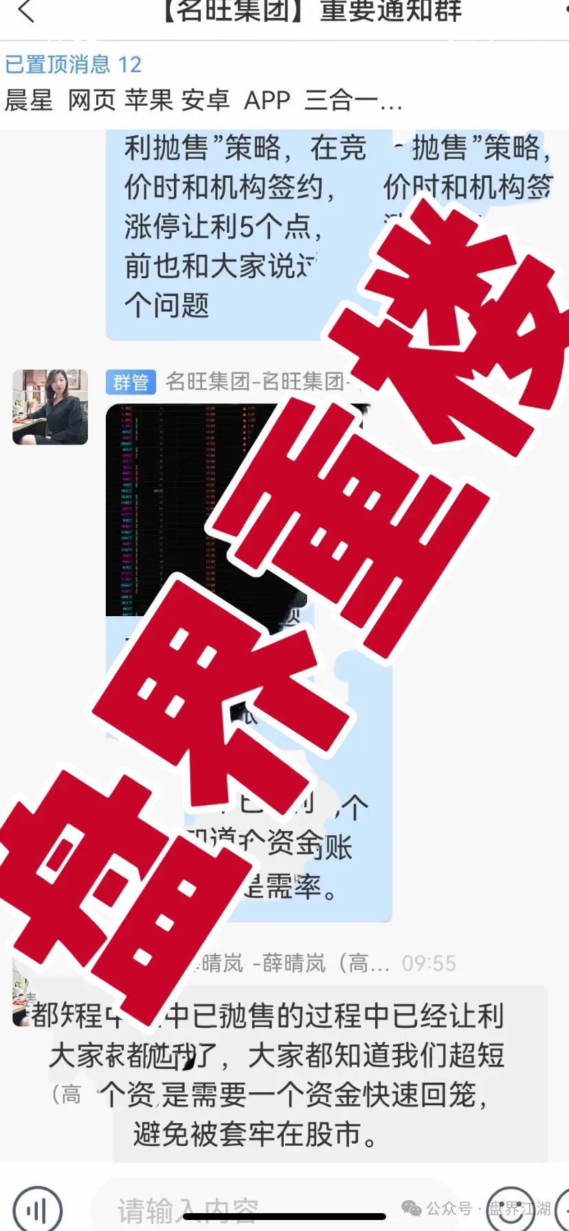 名旺集团（晨星投资）股票跟单类资金盘骗局，开始大量单割会员，即将崩盘跑路！插图6