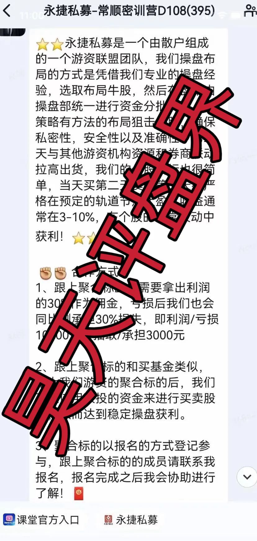 永捷私募：股票跟单类资金盘骗局，操盘手圈钱千万，高度预警，即将崩盘跑路！插图4