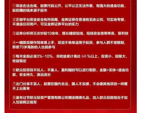 骗局揭秘：如何鉴别股票跟单资金盘骗局？插图1