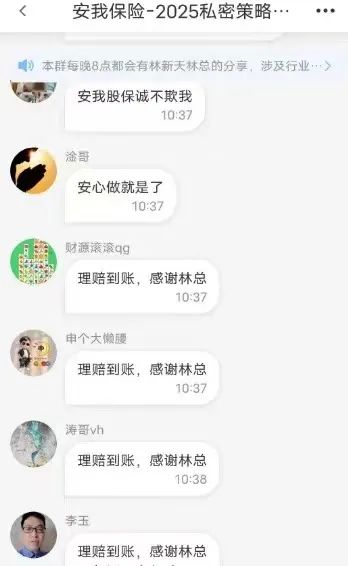 “安我股保”股票跟单资金盘，操盘手林新天圈钱几千万！即将崩盘跑路！！插图3