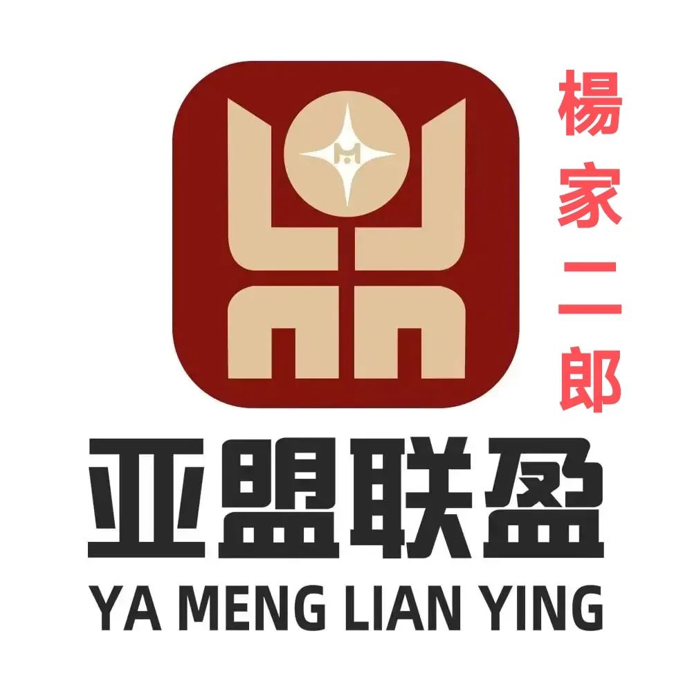 紧急预警:“亚盟联盈”期货跟单类资金盘骗局，崩盘在即 速离场！