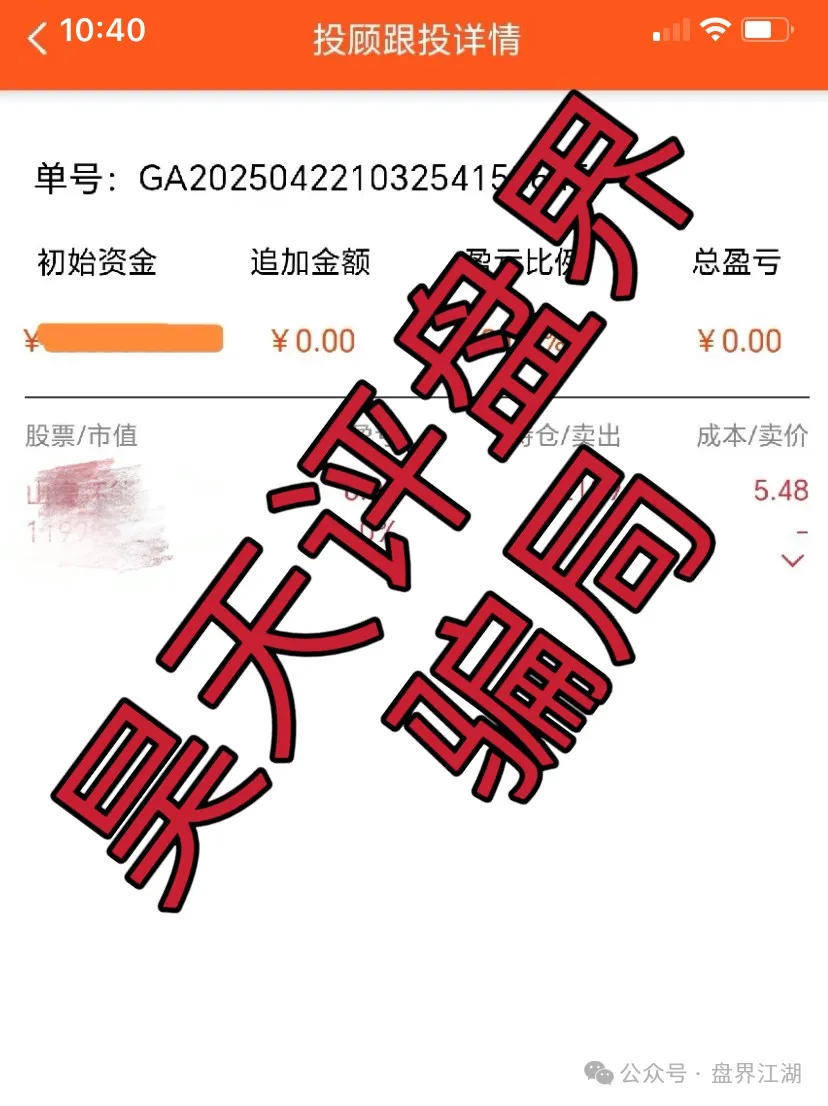 富域智赢（富域鑫云）股票资金盘骗局揭秘：富域智赢跟投是不是骗局?