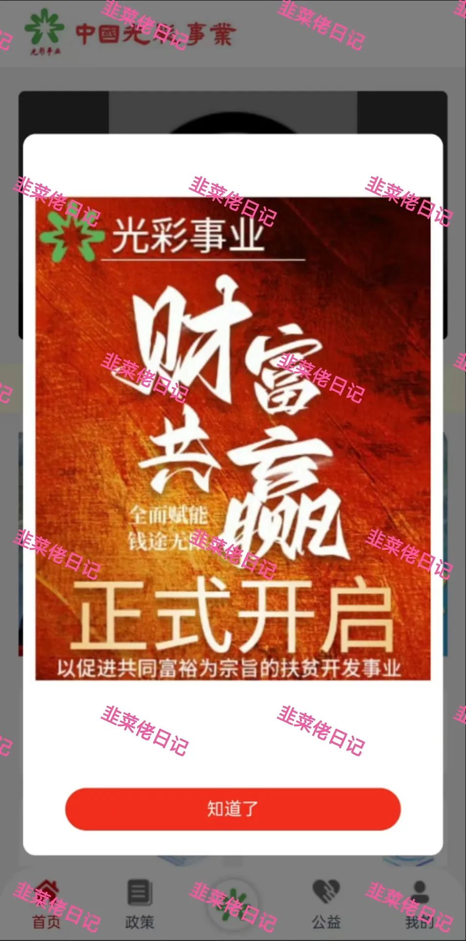 157.最新资金盘项目骗局曝光，随时可能卷钱跑路插图3