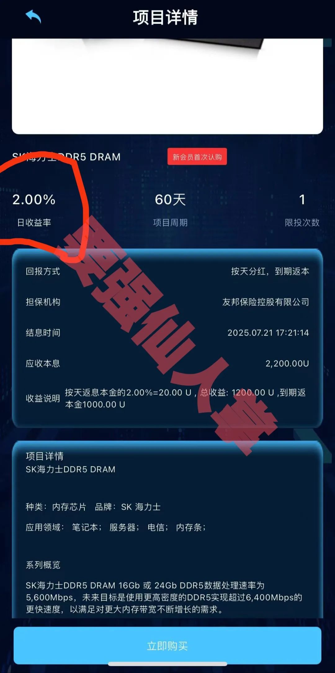 “SK Hynix(SK海力士)”跑路倒计已经开始，还在参与的抓紧时间撤离！！插图2