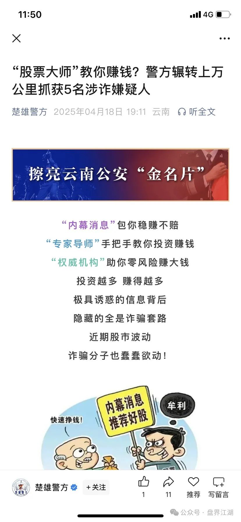 富域智赢（富域鑫云）跟单类资金盘骗局，已经开始大量单割，高度预警，即将崩盘跑路！插图3